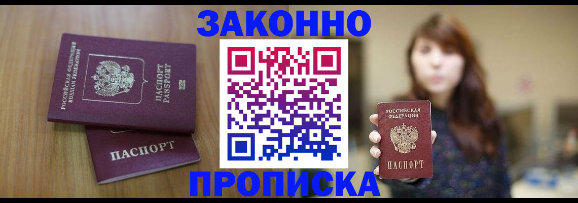 временная регистрация для всех в Электрогорске